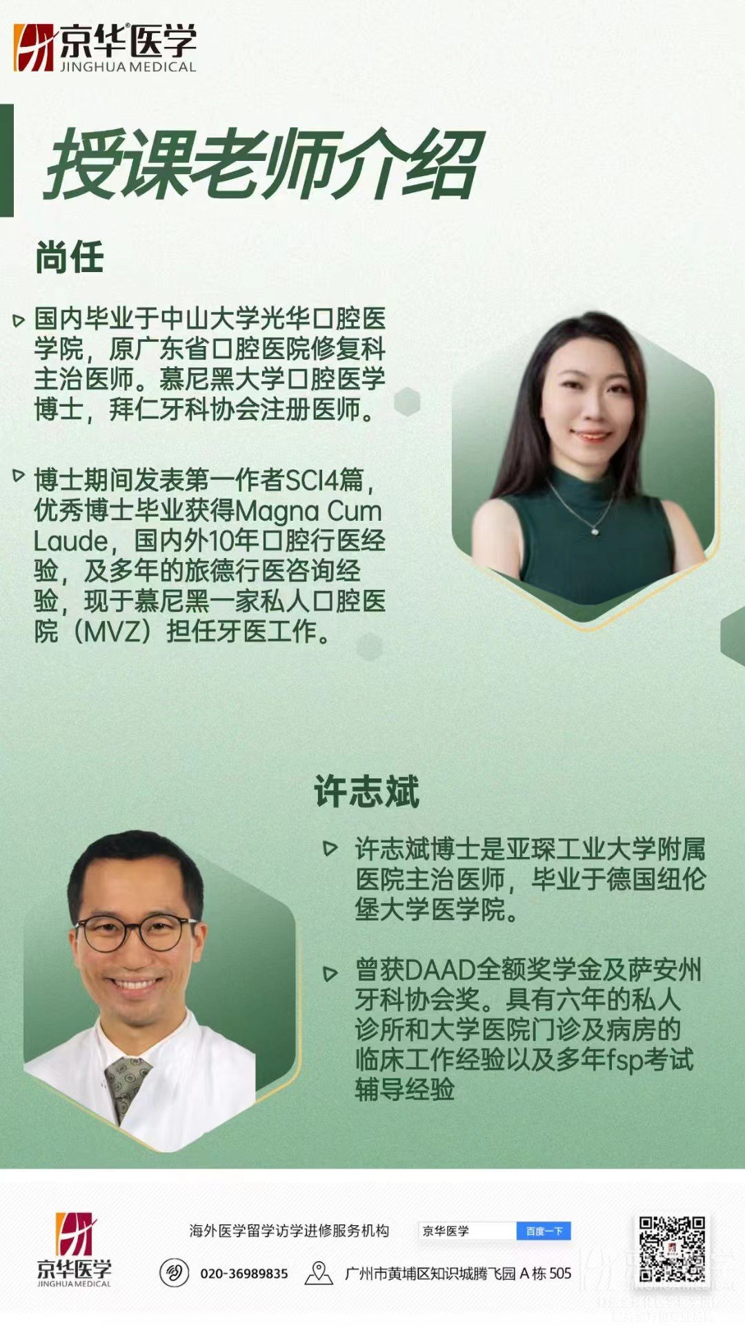 德国行医| FSP课程又一轮开课啦!