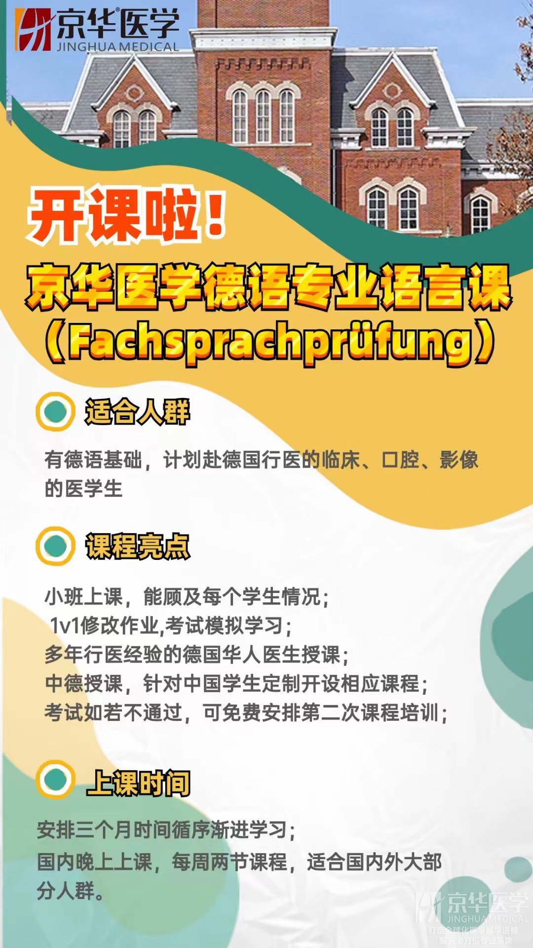 德国行医| FSP课程又一轮开课啦!