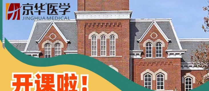 德国行医| FSP课程又一轮开课啦!