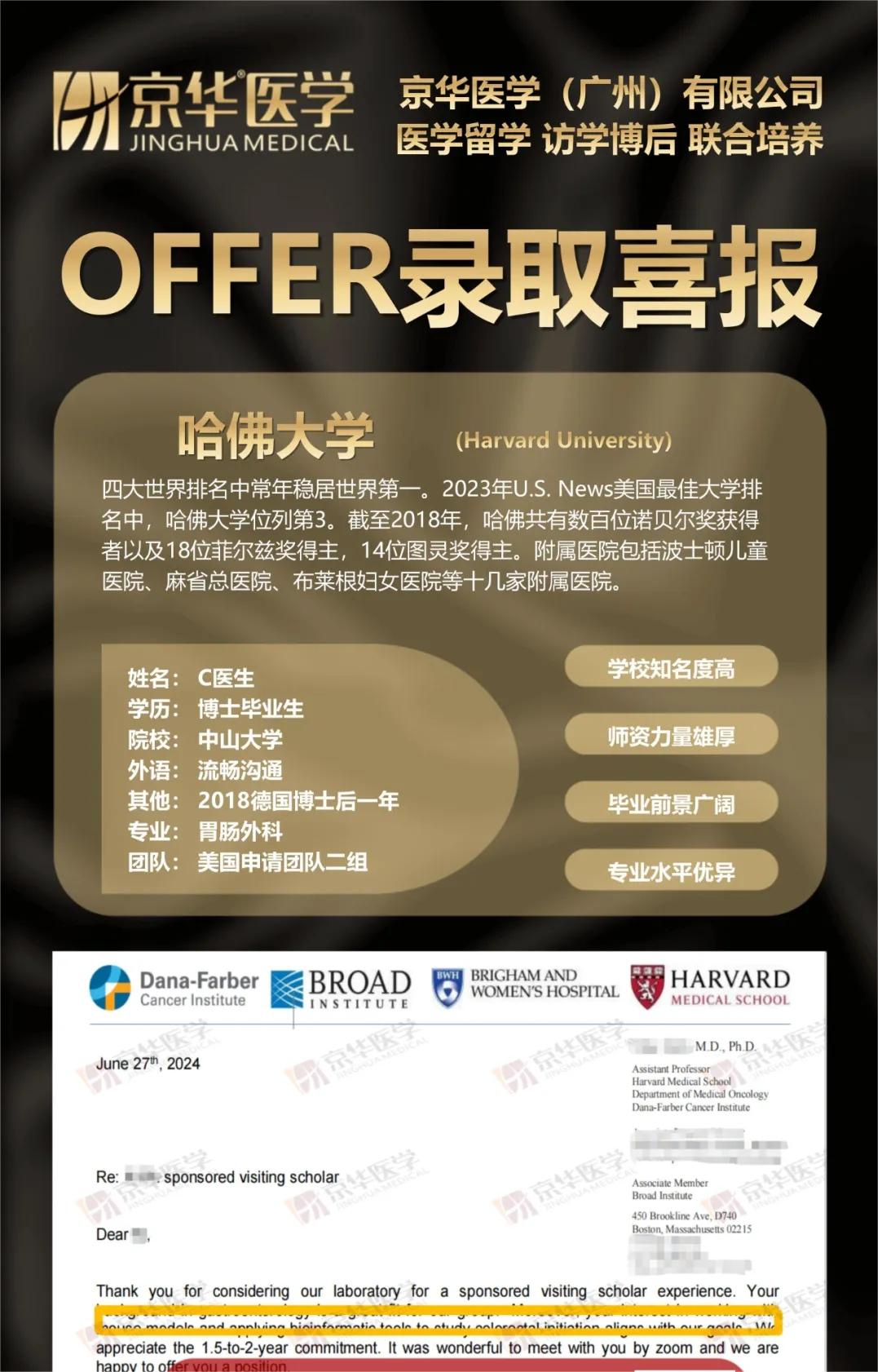 【案例分享】恭喜C医生喜获哈佛大学胃肠科访问学者offer！