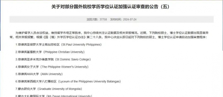 留服认证再出新动作！你的学历学位还能被顺利认证吗？